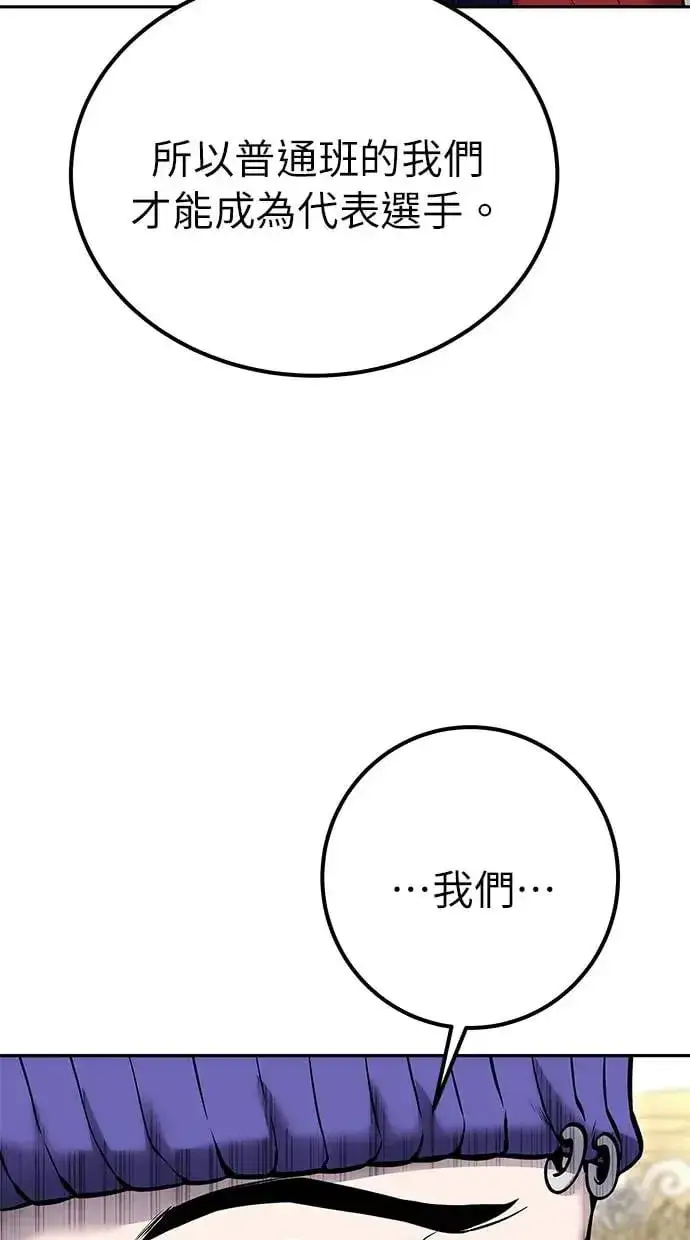 漫画《隐藏实力的幕后高手》第26话：只要打赢就好了吧？第117张图