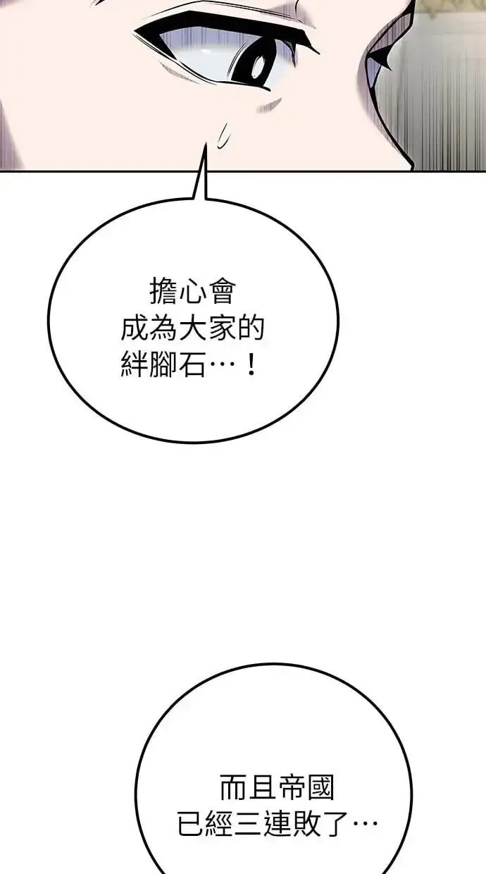 漫画《隐藏实力的幕后高手》第26话：只要打赢就好了吧？第118张图