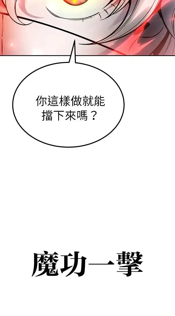 漫画《隐藏实力的幕后高手》第26话：只要打赢就好了吧？第12张图