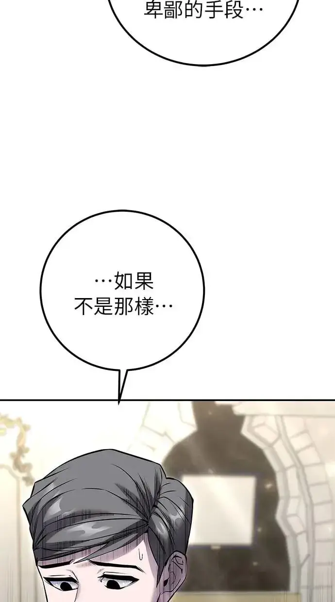 漫画《隐藏实力的幕后高手》第26话：只要打赢就好了吧？第120张图