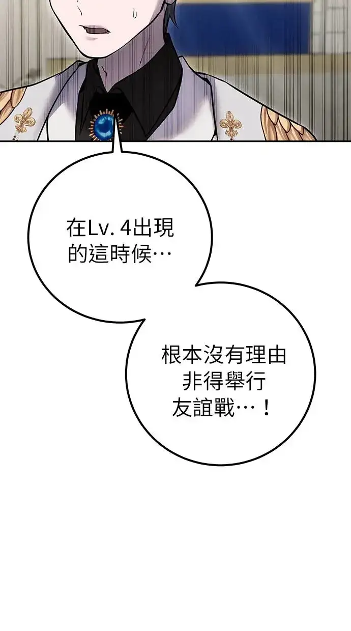 漫画《隐藏实力的幕后高手》第26话：只要打赢就好了吧？第121张图