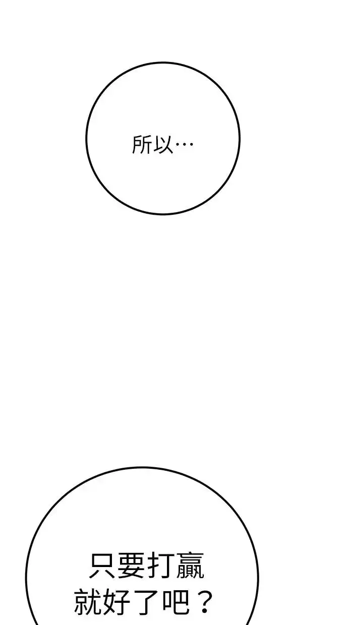 漫画《隐藏实力的幕后高手》第26话：只要打赢就好了吧？第122张图