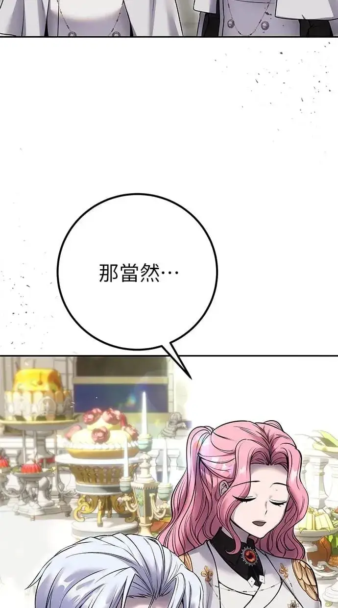 漫画《隐藏实力的幕后高手》第26话：只要打赢就好了吧？第125张图