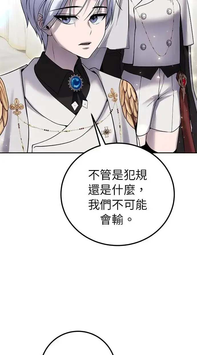 漫画《隐藏实力的幕后高手》第26话：只要打赢就好了吧？第126张图