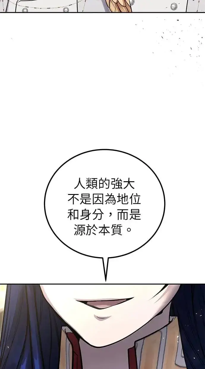 漫画《隐藏实力的幕后高手》第26话：只要打赢就好了吧？第129张图