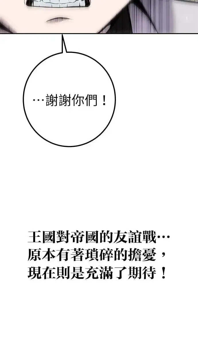 漫画《隐藏实力的幕后高手》第26话：只要打赢就好了吧？第134张图