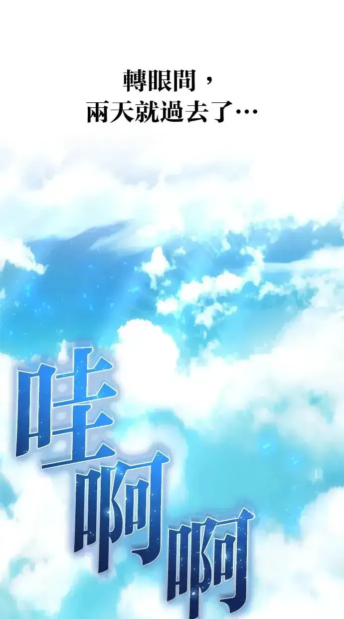 漫画《隐藏实力的幕后高手》第26话：只要打赢就好了吧？第135张图