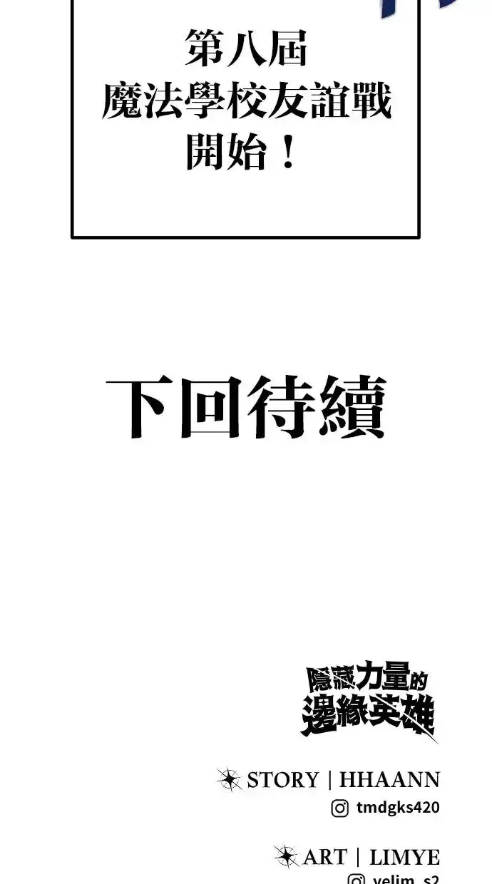 漫画《隐藏实力的幕后高手》第26话：只要打赢就好了吧？第137张图