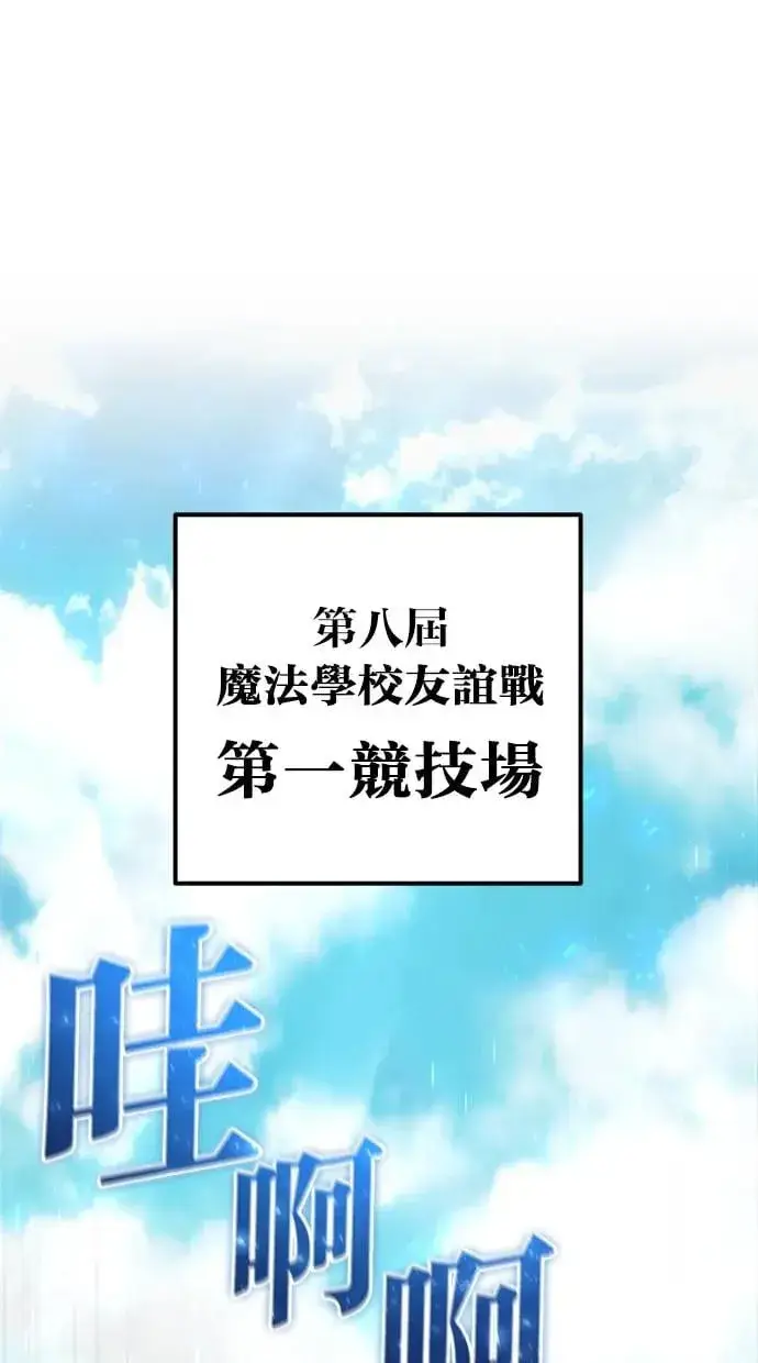 漫画《隐藏实力的幕后高手》第26话：只要打赢就好了吧？第139张图