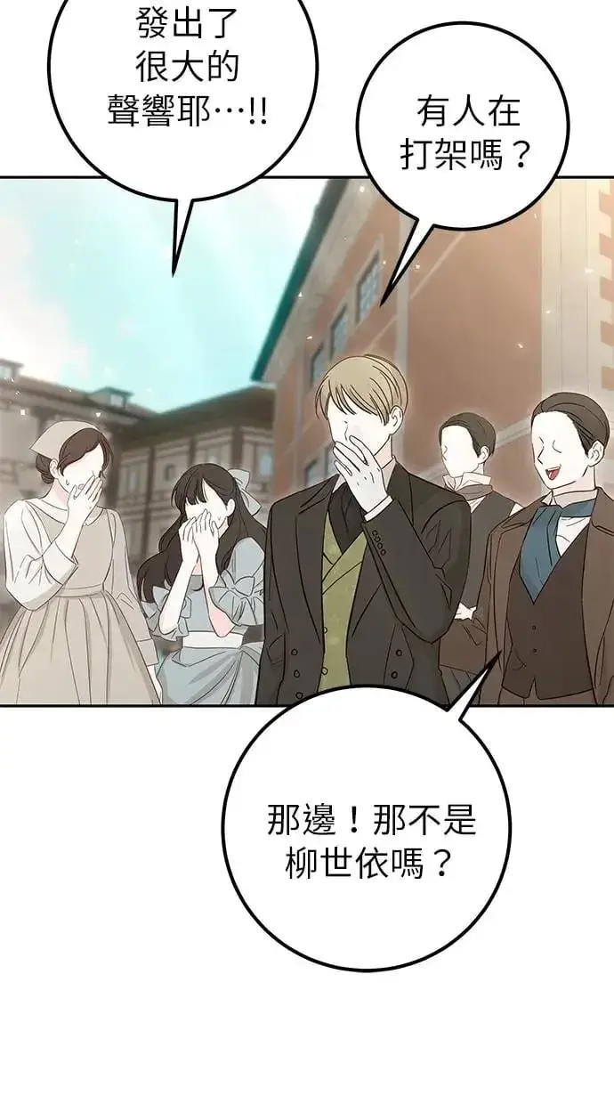 漫画《隐藏实力的幕后高手》第26话：只要打赢就好了吧？第19张图
