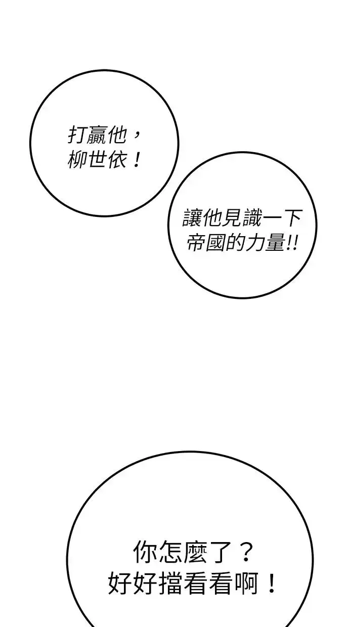 漫画《隐藏实力的幕后高手》第26话：只要打赢就好了吧？第20张图
