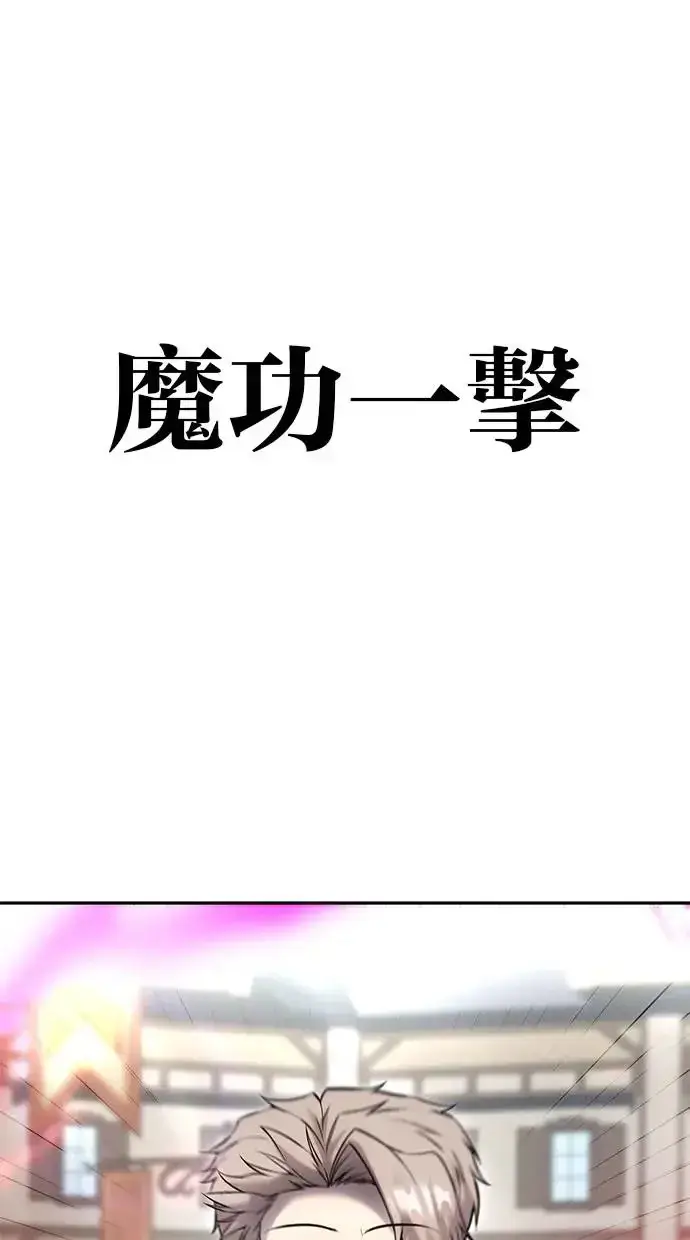 漫画《隐藏实力的幕后高手》第26话：只要打赢就好了吧？第24张图