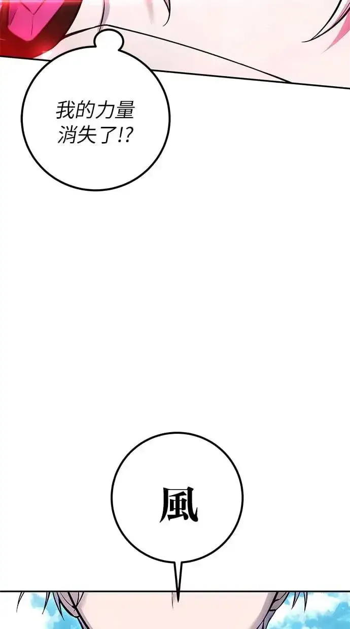 漫画《隐藏实力的幕后高手》第26话：只要打赢就好了吧？第27张图