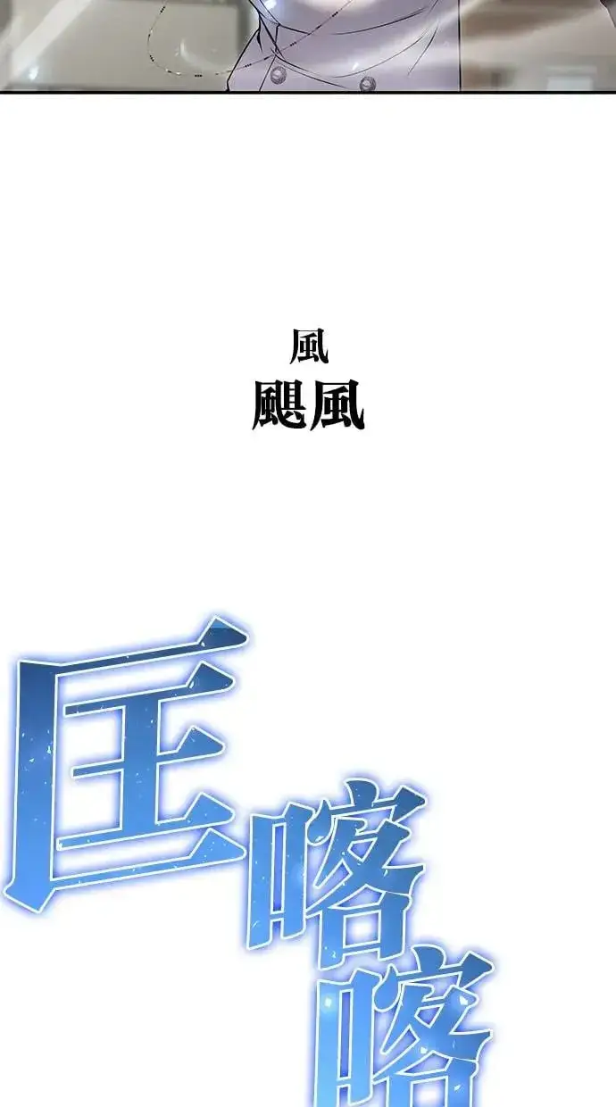 漫画《隐藏实力的幕后高手》第26话：只要打赢就好了吧？第31张图
