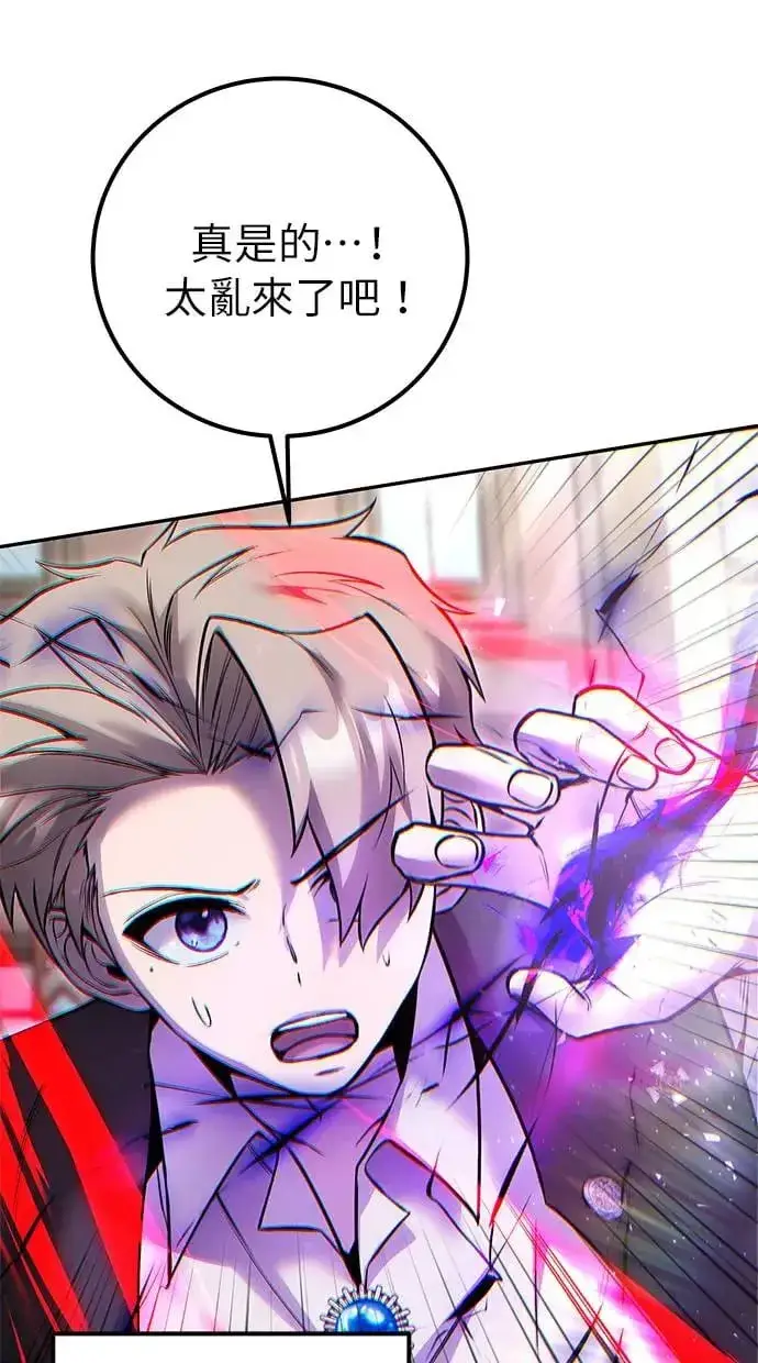 漫画《隐藏实力的幕后高手》第26话：只要打赢就好了吧？第4张图