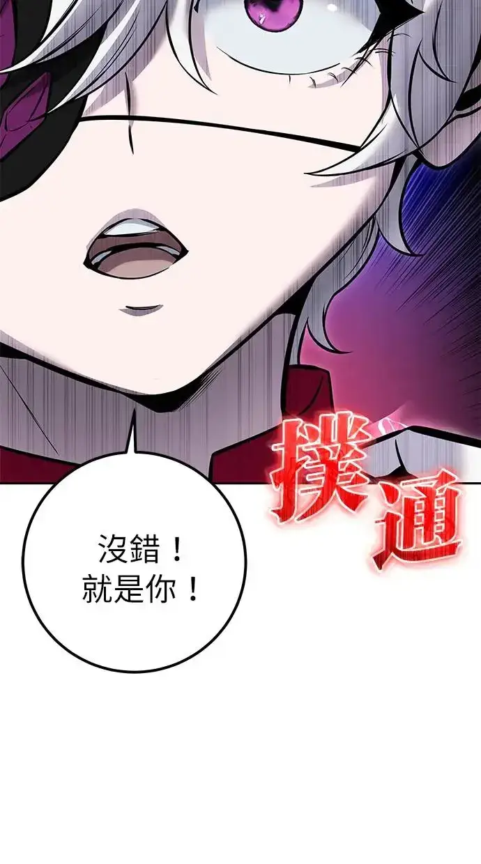 漫画《隐藏实力的幕后高手》第26话：只要打赢就好了吧？第42张图