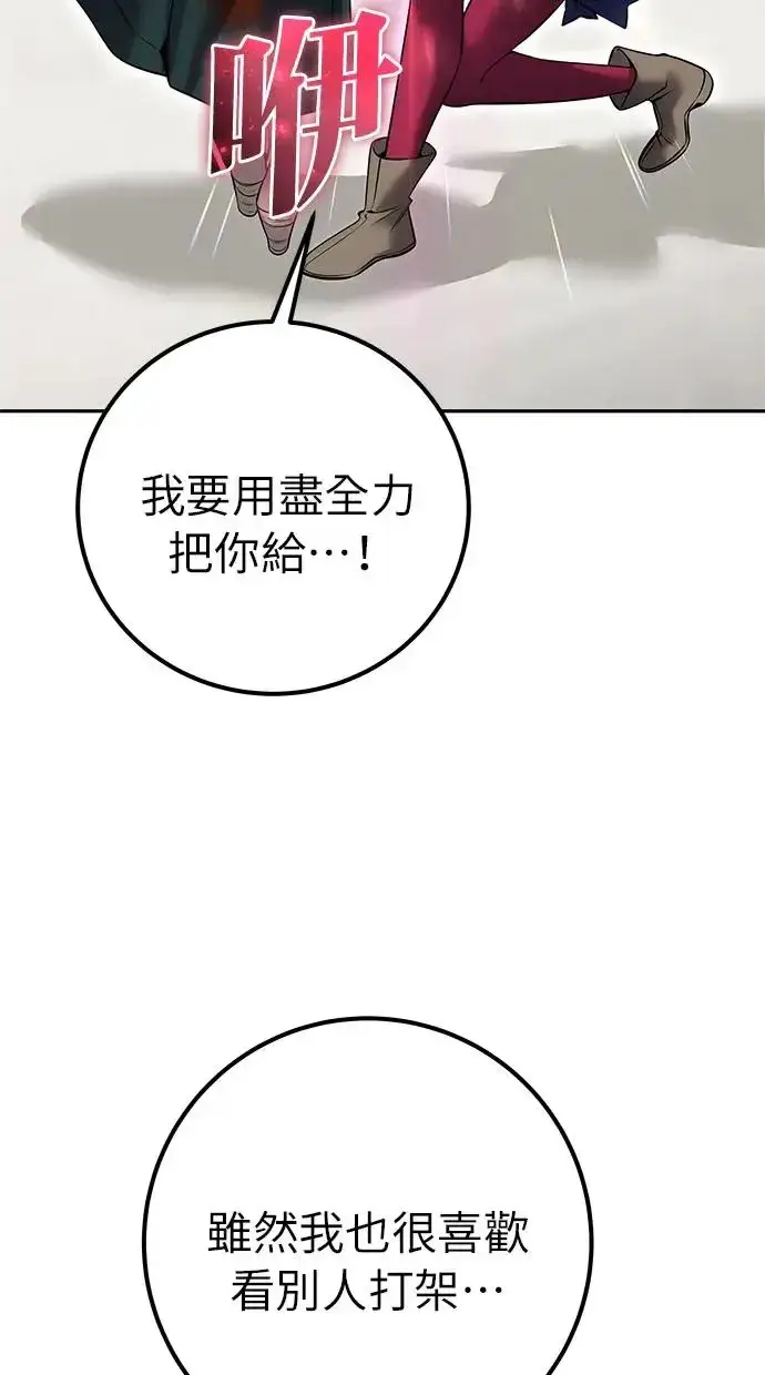 漫画《隐藏实力的幕后高手》第26话：只要打赢就好了吧？第44张图