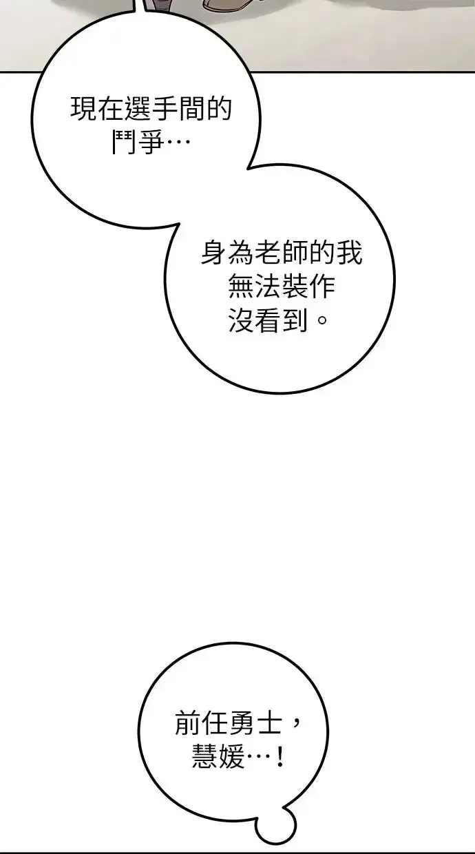 漫画《隐藏实力的幕后高手》第26话：只要打赢就好了吧？第47张图
