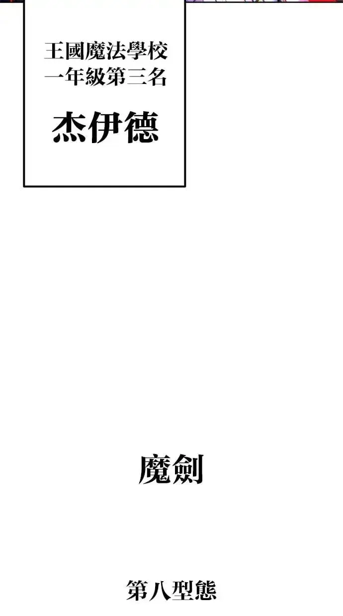 漫画《隐藏实力的幕后高手》第26话：只要打赢就好了吧？第5张图