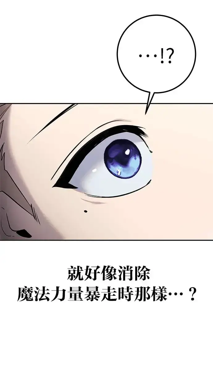 漫画《隐藏实力的幕后高手》第26话：只要打赢就好了吧？第58张图
