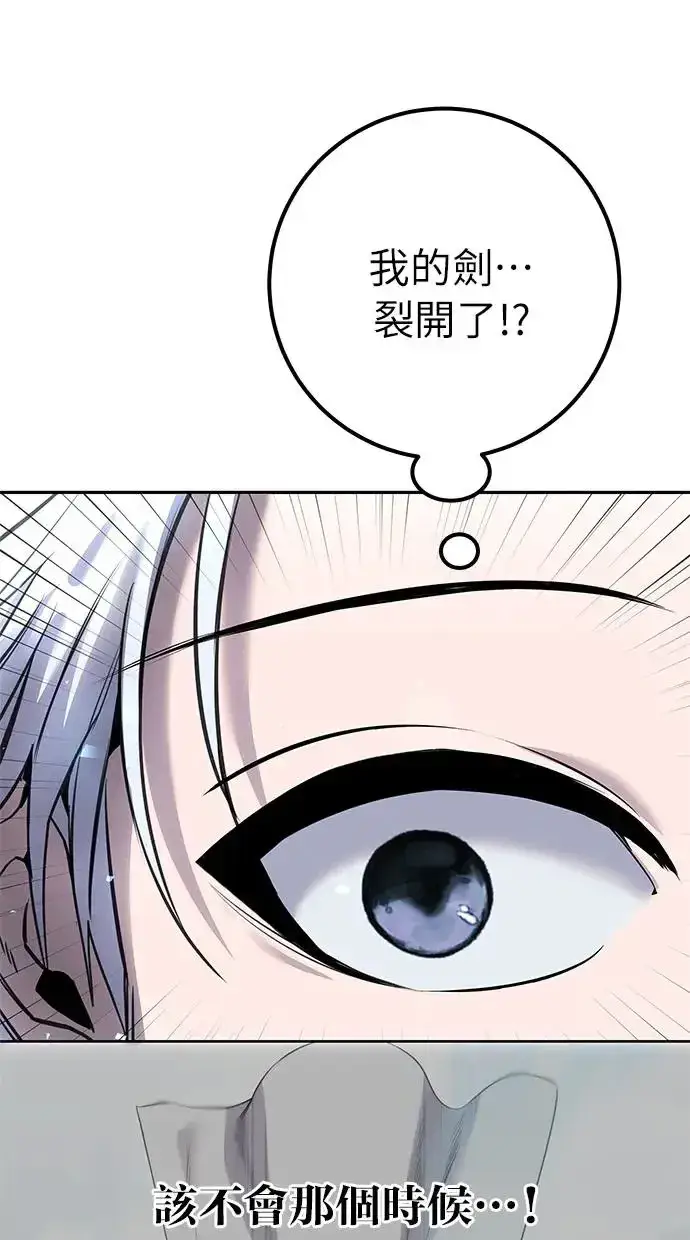 漫画《隐藏实力的幕后高手》第26话：只要打赢就好了吧？第61张图