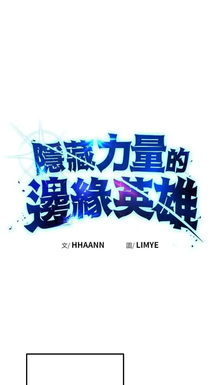 漫画《隐藏实力的幕后高手》第26话：只要打赢就好了吧？第66张图