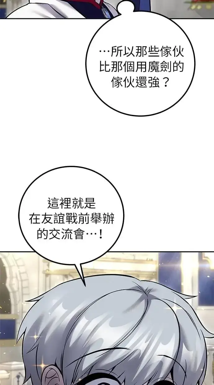 漫画《隐藏实力的幕后高手》第26话：只要打赢就好了吧？第70张图