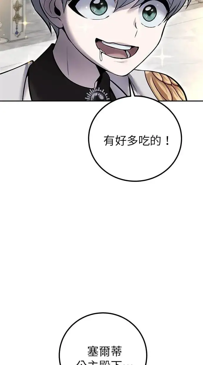 漫画《隐藏实力的幕后高手》第26话：只要打赢就好了吧？第71张图