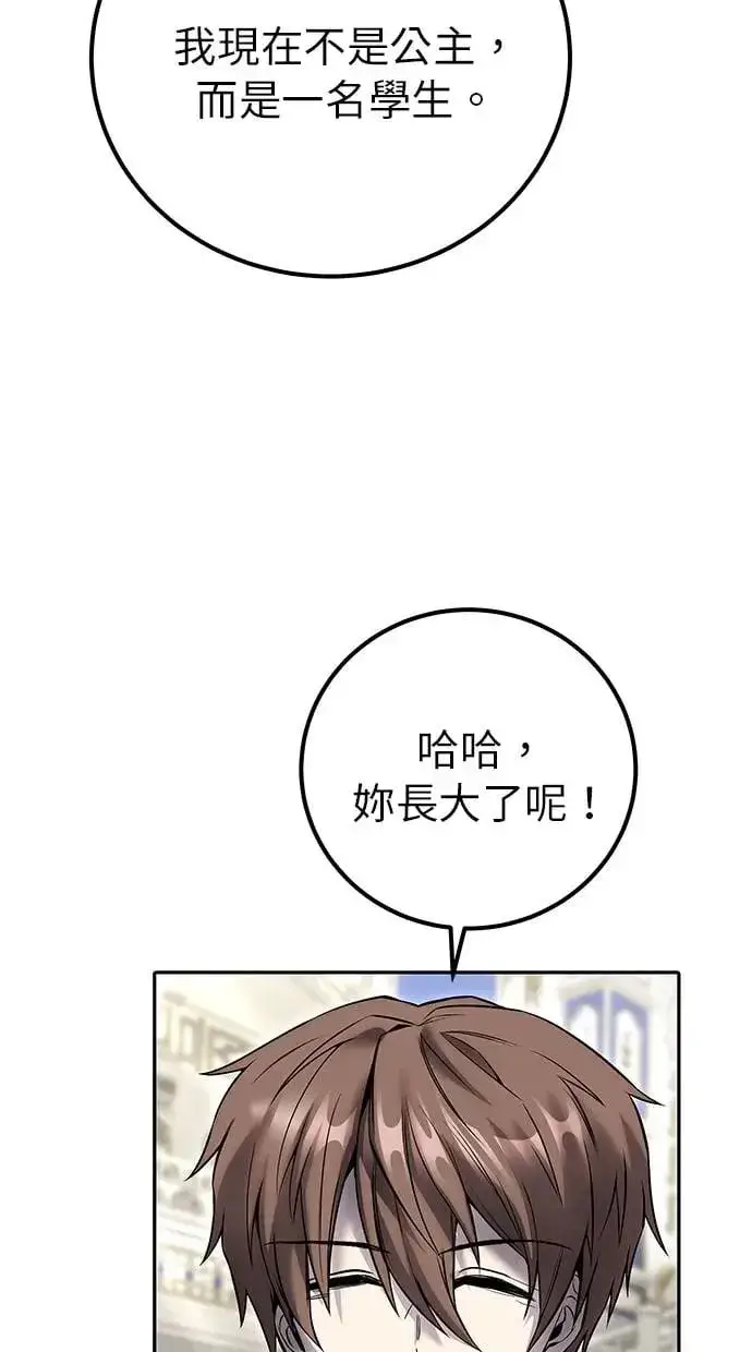 漫画《隐藏实力的幕后高手》第26话：只要打赢就好了吧？第75张图