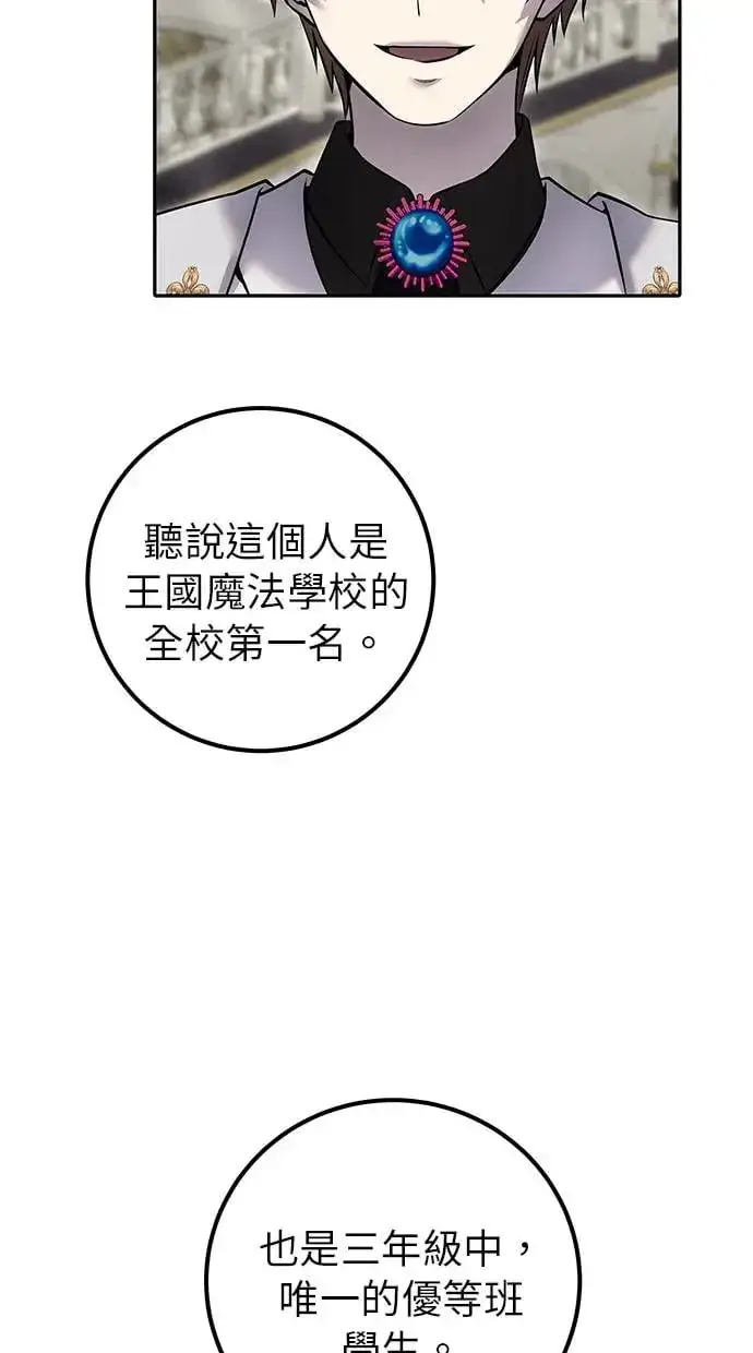 漫画《隐藏实力的幕后高手》第26话：只要打赢就好了吧？第76张图