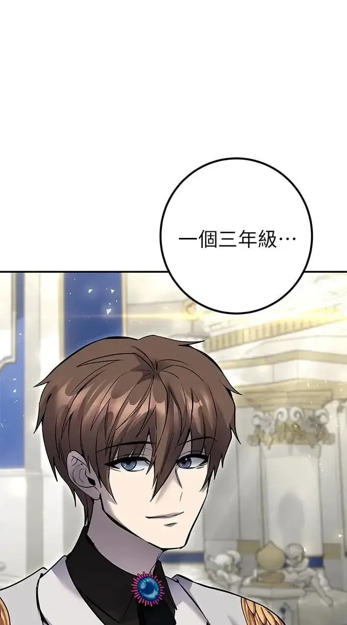 漫画《隐藏实力的幕后高手》第26话：只要打赢就好了吧？第79张图