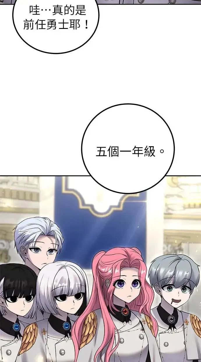 漫画《隐藏实力的幕后高手》第26话：只要打赢就好了吧？第81张图
