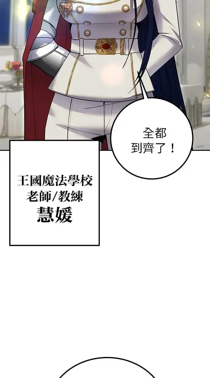 漫画《隐藏实力的幕后高手》第26话：只要打赢就好了吧？第83张图