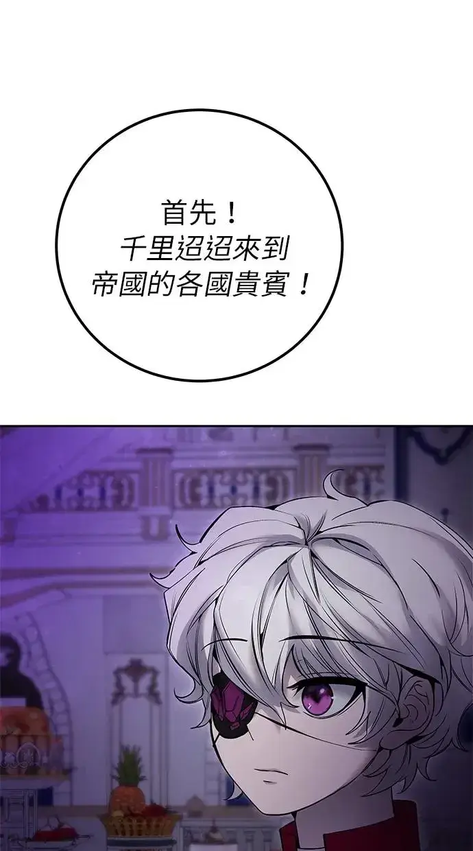 漫画《隐藏实力的幕后高手》第26话：只要打赢就好了吧？第87张图