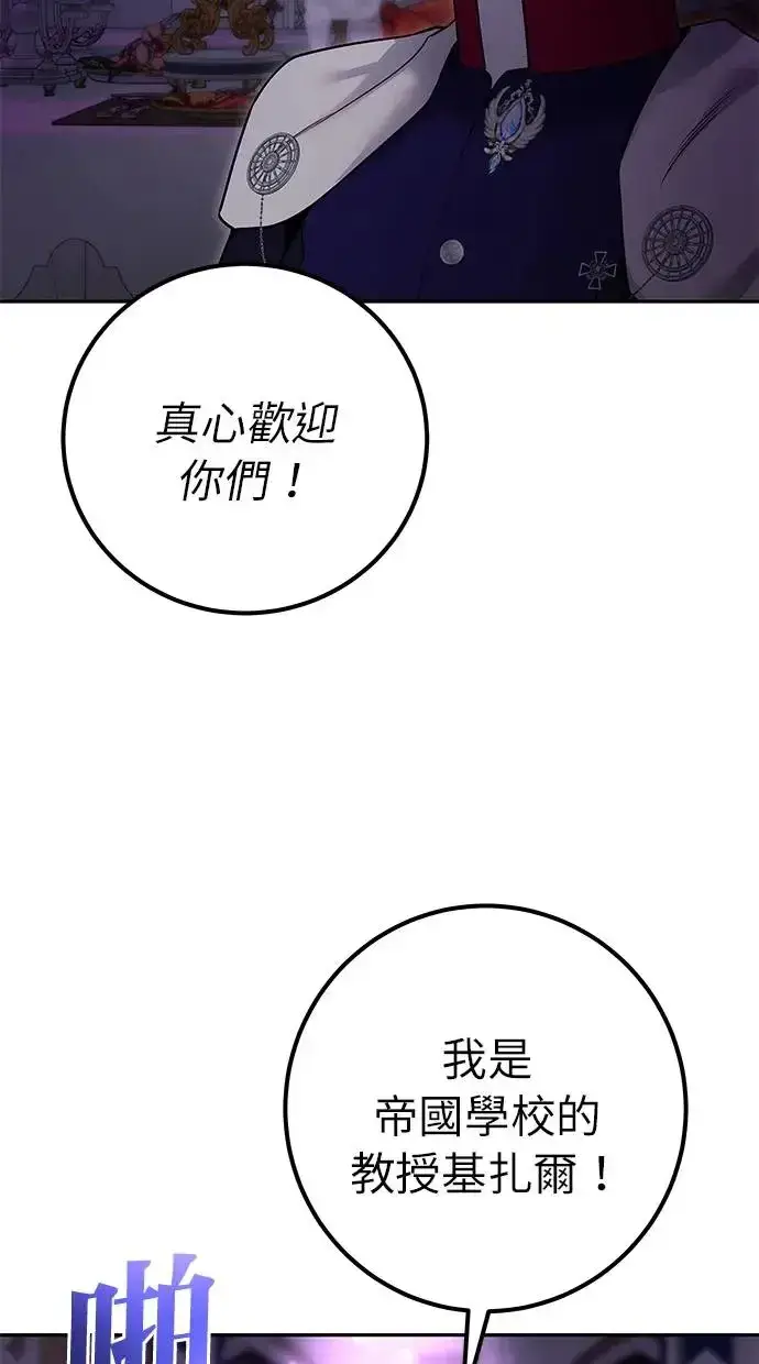 漫画《隐藏实力的幕后高手》第26话：只要打赢就好了吧？第88张图