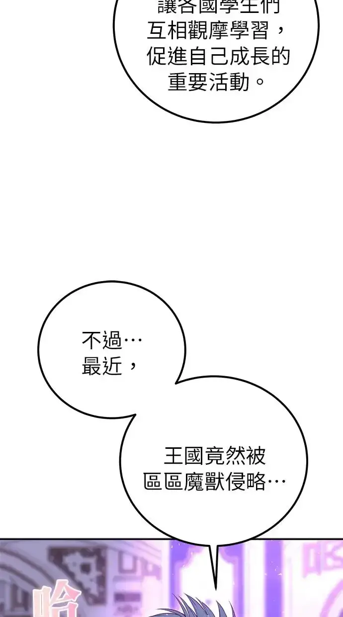 漫画《隐藏实力的幕后高手》第26话：只要打赢就好了吧？第91张图