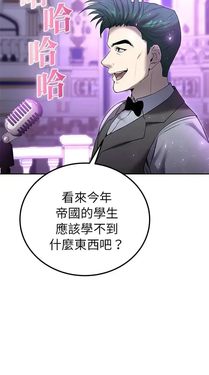 漫画《隐藏实力的幕后高手》第26话：只要打赢就好了吧？第92张图