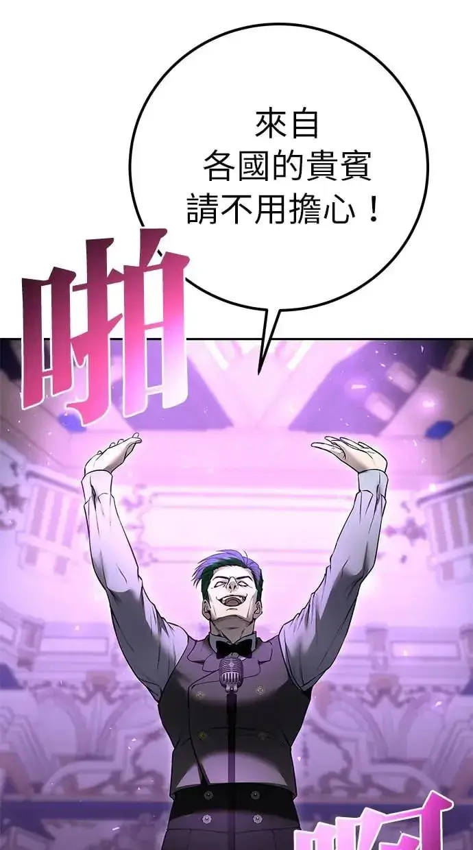漫画《隐藏实力的幕后高手》第26话：只要打赢就好了吧？第93张图