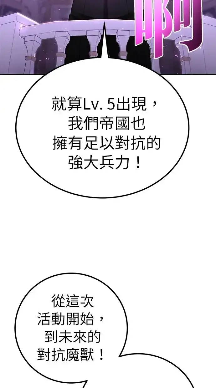 漫画《隐藏实力的幕后高手》第26话：只要打赢就好了吧？第94张图