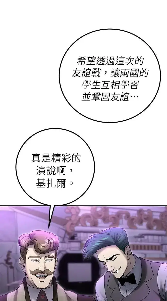 漫画《隐藏实力的幕后高手》第26话：只要打赢就好了吧？第98张图