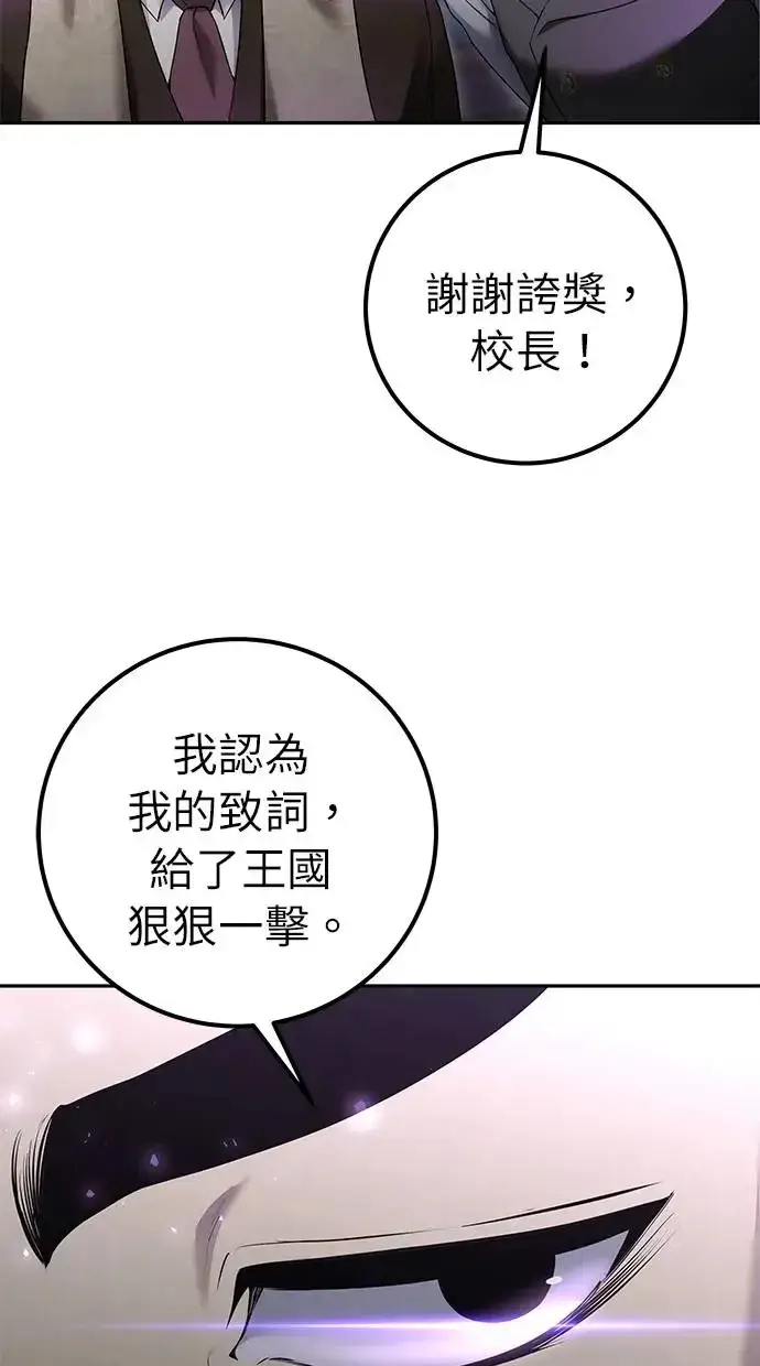 漫画《隐藏实力的幕后高手》第26话：只要打赢就好了吧？第99张图