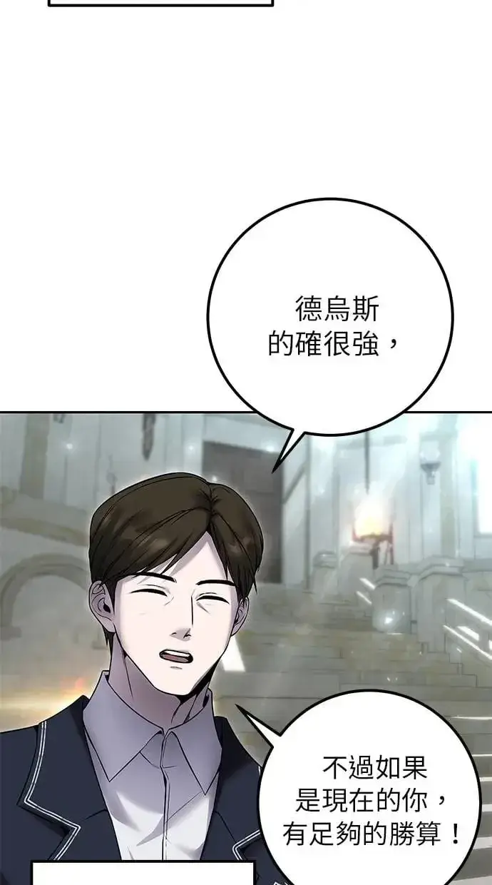 漫画《隐藏实力的幕后高手》第27话：友谊战第10张图