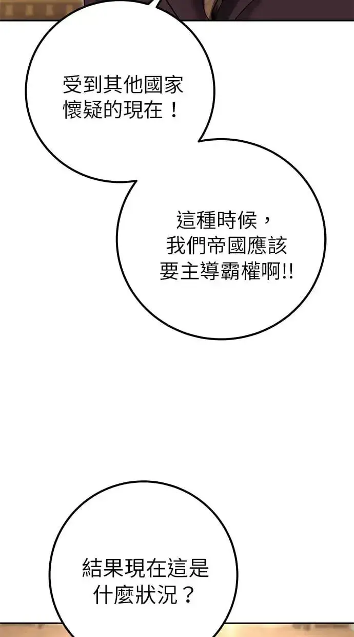 漫画《隐藏实力的幕后高手》第27话：友谊战第101张图