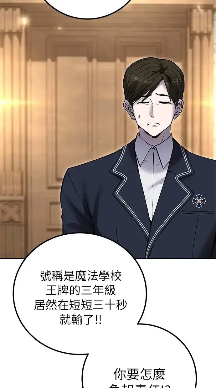 漫画《隐藏实力的幕后高手》第27话：友谊战第102张图