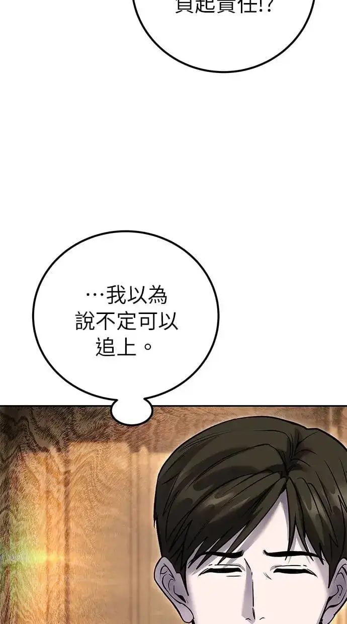 漫画《隐藏实力的幕后高手》第27话：友谊战第103张图
