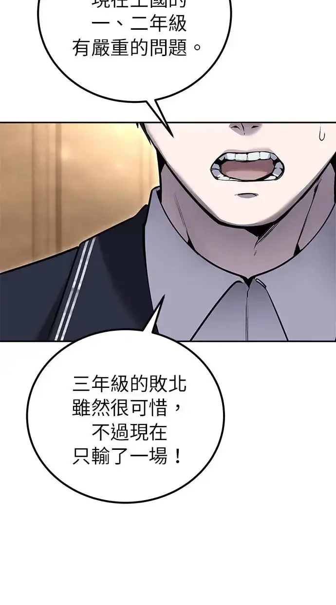 漫画《隐藏实力的幕后高手》第27话：友谊战第106张图