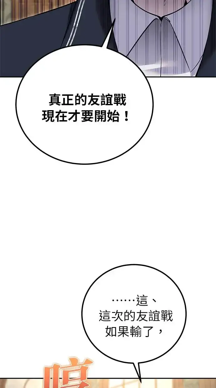 漫画《隐藏实力的幕后高手》第27话：友谊战第108张图