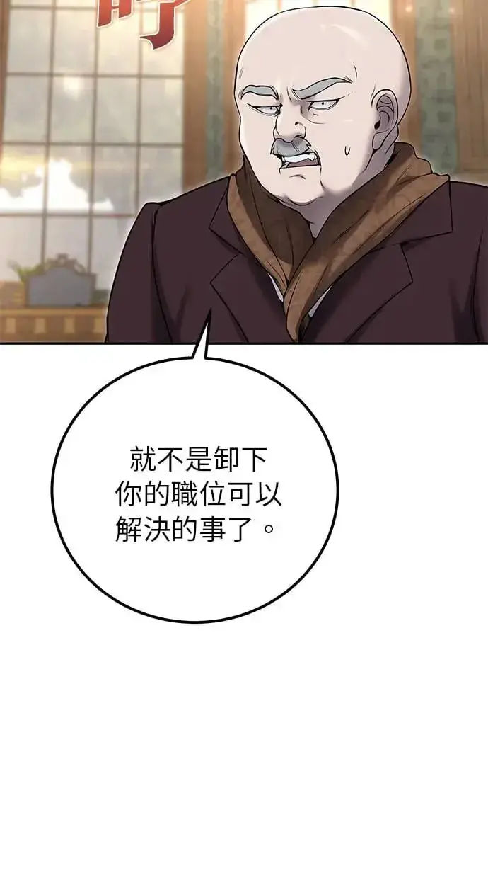 漫画《隐藏实力的幕后高手》第27话：友谊战第109张图