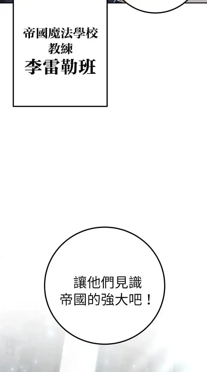 漫画《隐藏实力的幕后高手》第27话：友谊战第11张图
