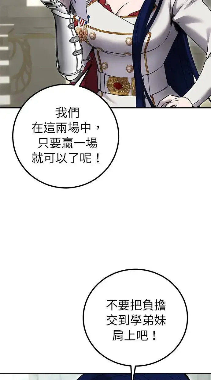 漫画《隐藏实力的幕后高手》第27话：友谊战第111张图